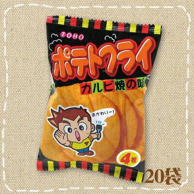【特価】ポテトフライ カルビ焼の味 20袋入り1BOX 東豊製菓【駄菓子】トーホー