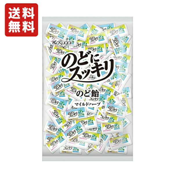 送料無料 春日井製菓 1kg のどにスッキリ マイルドハーブ 約177粒前後入×1袋