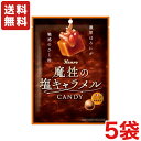 送料無料 カンロ 魔性の塩キャラメル 65g×5袋 メール便