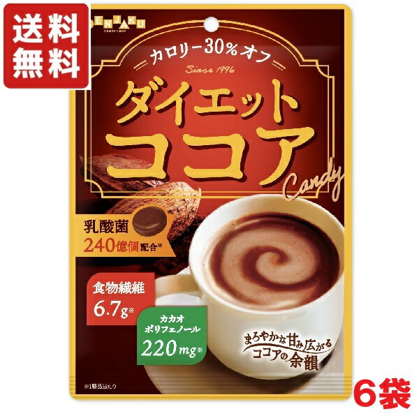 送料無料 扇雀飴本舗 ダイエットココアキャンディー 60g×6袋 メール便