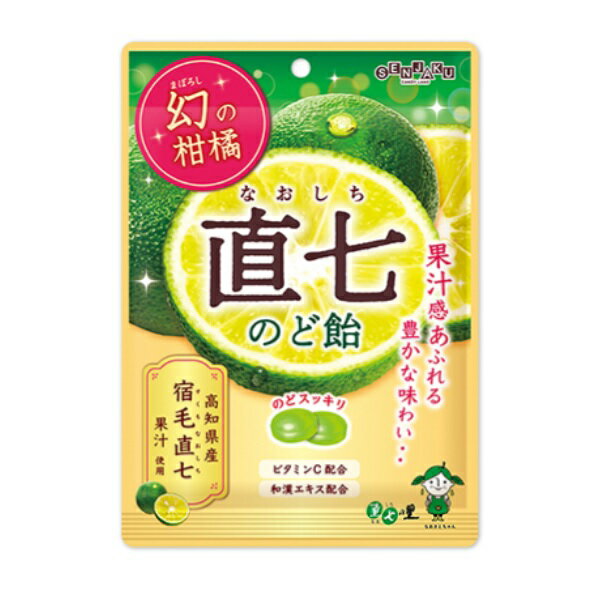 幻の柑橘 直七 なおしち のど飴 80g 扇雀飴