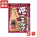 送料無料 ノーベル製菓 俺のミルク 北海道あずき 80g×5袋 メール便