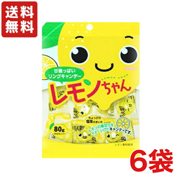 【送料無料】レモンちゃん 70g×6袋 川口製菓 飴【メール便】のサムネイル