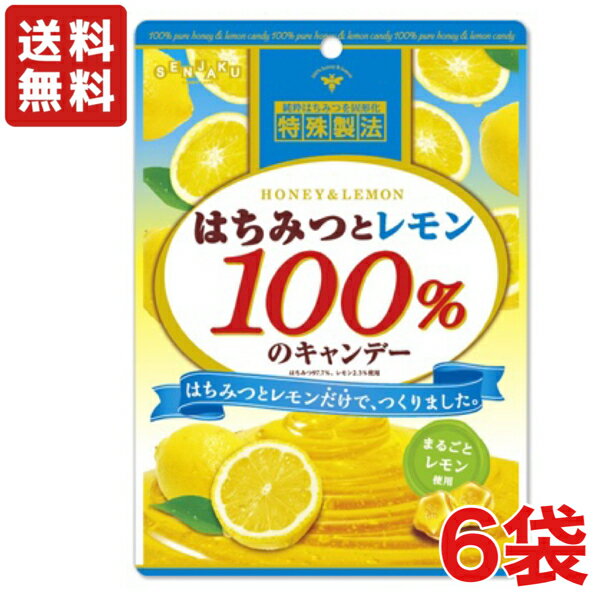 【送料無料】扇雀飴本舗 はちみつとレモン100％のキャンデー 50g×6袋【メール便】