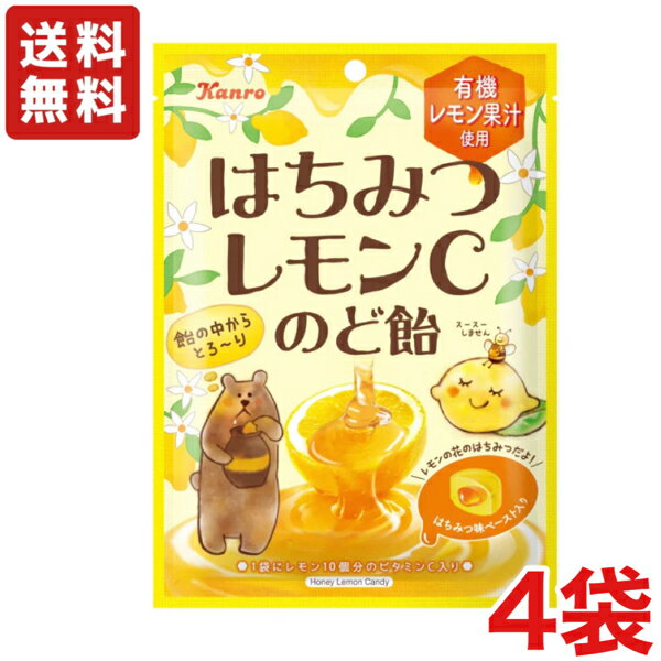 キャンディ 【送料無料】カンロ はちみつレモンCのど飴 75g×4袋 【飴】【メール便】 あめ キャンディ ハチミツ 有機レモン果汁