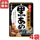 【送料無料】 扇雀飴本舗　黒あめ　100g×4袋　黒飴【メール便】