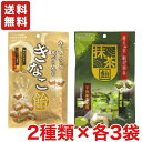 【送料無料】大丸本舗 さくっとほどける抹茶飴 47g さくっと食べられるきなこ飴54g×各3袋 あめ【メール便】