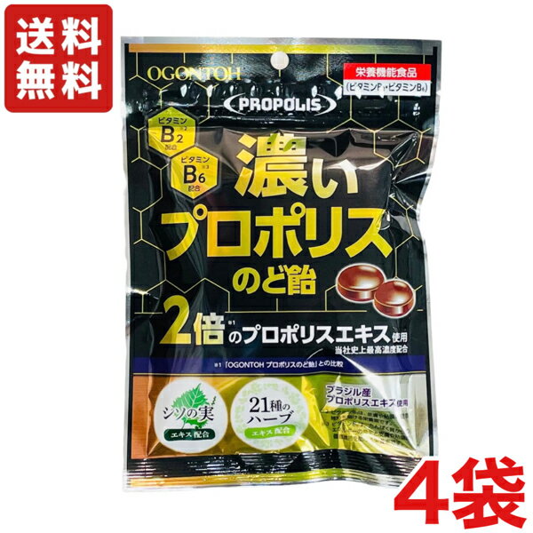 【送料無料】黄金糖 濃いプロポリスのど飴　70g×4袋【メール便】