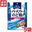 【送料無料】カンロ ノンシュガー スーパーメントールのど飴 80g ×5袋 花粉症対策に！【メール便】