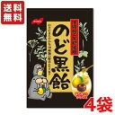 沖縄加工黒糖をたっぷりと使用した黒飴に、のどにまろやかな、はちみつとかりんをはじめとした18種類の野草エキスを配合した、おいしいのど飴です。 ※商品の規格変更などにより、パッケージや製品記載の内容等、異なる場合がございます。 ※メーカーの都合上、商品リニューアルとなりました際は、リニューアル後の商品をお送りしますこと、何卒ご了承下さい。 商品名 のど黒飴 メーカー名 カンロ 内容量 1袋 130g（個装紙込み） 賞味期限 パッケージに記載 原材料名 砂糖（国内製造）、水飴、加工黒糖、はちみつ、砂糖結合水飴、食塩、野草エキス、カリンエキス、発酵調味料、植物性ミネラル／着色料（カラメル）、香料、乳化剤、調味料（アミノ酸等）、（一部に乳成分・小麦・大豆を含む） 保存方法 直射日光のあたる所、高温多湿を避け、保存してください。 備考 ・メーカー休売・終売・弊社取り扱い中止の際は、ご容赦ください。 ・大量注文の場合は発送までにお時間を頂く場合があります。業務用やイベント等に必要な場合はお問い合わせください。 ・数量がご希望に添えない場合がございますのでその際は当店からご連絡させていただきます。 ・実店舗と並行して販売しております。在庫の更新が間に合わず、ご注文数量がご希望に添えない場合がございますのでその際はご容赦ください。 JANコード 4902124618160■メーカー終売・規格変更・パッケージ変更等について 画像はあくまで参考画像です。 ご注文済みの商品がメーカの都合上、終売、名称変更・内容量変更等々が、急遽される場合があります。 また、大変申し訳ございませんが弊社の規格変更などの修正漏れ、メーカー案内漏れなどの場合がございますので予めご了承ください。 商品内容量減量でJANコードを変更しない商品なども多々ございます。 申し訳ありませんが、ご了承の上、お買い求めください。 できる限り、商品説明や規格変更等々の更新をしていきますので、変更漏れなどの場合は誠に申し訳ありませんが、ご了承の上、お買い求めください。 ■食品商品の賞味期限について メーカー表記の賞味期限に近い商品を発送するように心がけております。 店内の在庫商品を発送する場合に関しても1ヶ月以上期限が残っている商品を発送しております。 特価商品につきましては、期限の残日数が少ない場合がございます。 ※半生系のお菓子 商品の特性上、元々賞味期限の短い商品がほとんどです。 発送する商品に関しましても他の商品より賞味期限が短くなりますのでご了承ください。 ※商品毎に注意事項が異なります。ご購入の際は備考欄とページ下部説明をご覧になった上でのご購入をお願いいたします。