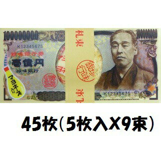 【特価】珍味銀行 お札たら「壱億円」（マヨネーズ付き）45枚（5枚入X9束）セット