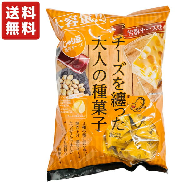 【送料無料】トーノー 業務用 じゃり豆 濃厚チーズ味 280g×1袋　チーズを纏った大人の種菓子 徳用サイズ