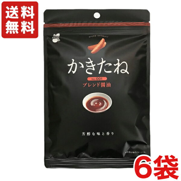 【送料無料】阿部幸製菓 かきたね ブレンド醤油 ×6袋　柿の種 ピーナッツなし【メール便】