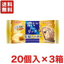 送料無料 有楽製菓 ブラックサンダー 至福のバター 20個入×3箱