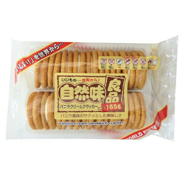 【自然味良品】バニラクリームクラッカー 165g×1袋