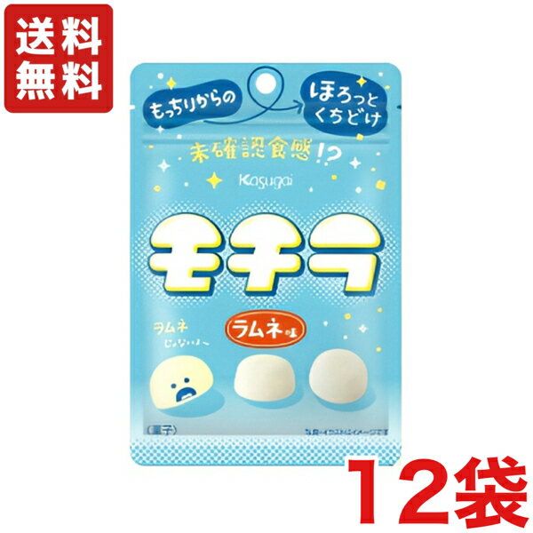 送料無料 春日井製菓 モチラ ラムネ味 39g×12袋 メール便