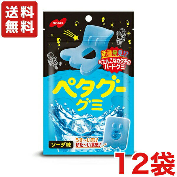 送料無料 ノーベル製菓 ペタグーグミ ソーダ味 50g×12袋 メール便