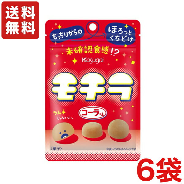 送料無料 春日井製菓 モチラ コーラ味 39g×6袋 メール便