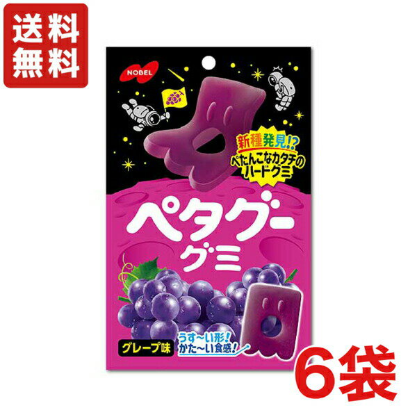送料無料 ノーベル製菓 ペタグーグミ グレープ 50g×6袋 メール便のサムネイル
