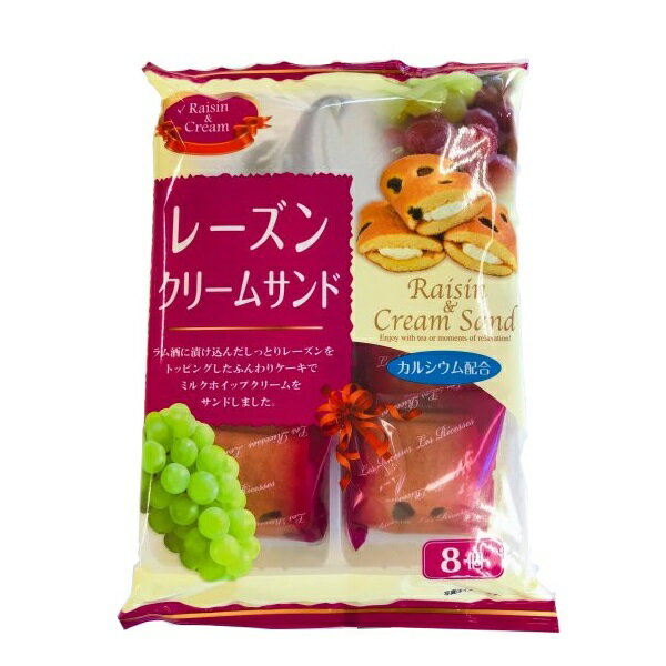 レーズンクリームサンド 8個入り×6袋　山内製菓　ケーキ・スイーツ・半生菓子