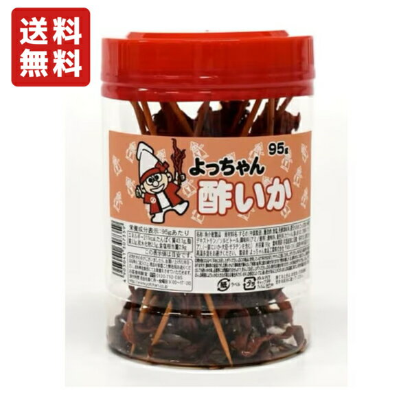 送料無料 よっちゃん食品 よっちゃん酢いか 95g×8ポット
