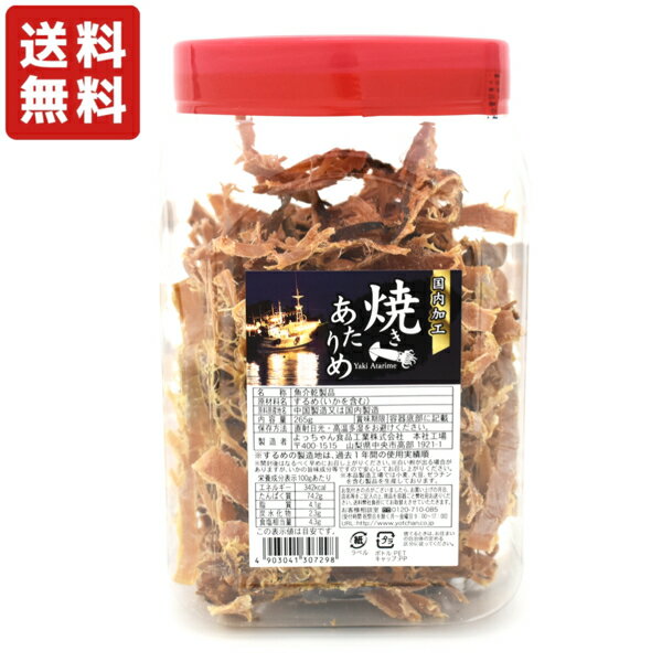【駄菓子屋・珍味・あたりめ・特価】よっちゃん 焼きあたりめ　265g するめいかポット×1ポット（大） よっちゃんいか【送料無料】のサムネイル