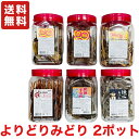 【送料無料】よっちゃん食品 ポット よりどりみどり選べる 2ポット よっちゃんイカ けんこうかむかむの商品画像