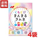 【送料無料】ノーベル製菓 くちどけまんまるラムネ 80g ×4袋 袋タイプ【ラムネ】