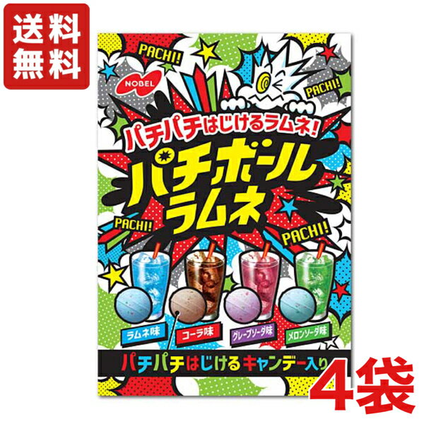【送料無料】ノーベル製菓 パチボールラムネ 4袋　60g 【メール便】パチパチはじけるラムネのサムネイル