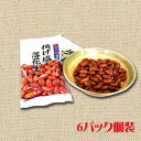 【特価】国内加工 揚げ塩落花生　タクマ食品　54g×6袋