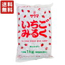 【送料無料】 サクマ製菓 1kg いちごみるく（ひねり） 業務用 飴