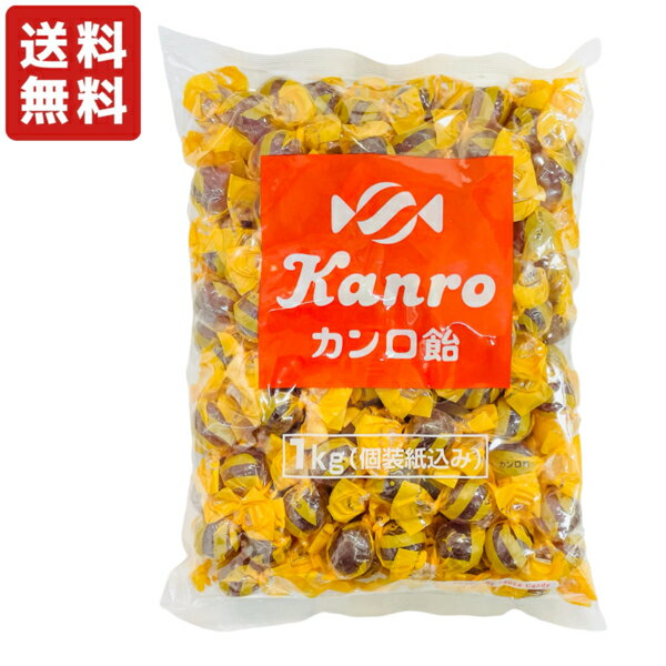 【送料無料】1kg入 カンロ飴 カンロ【業務用 飴】のサムネイル