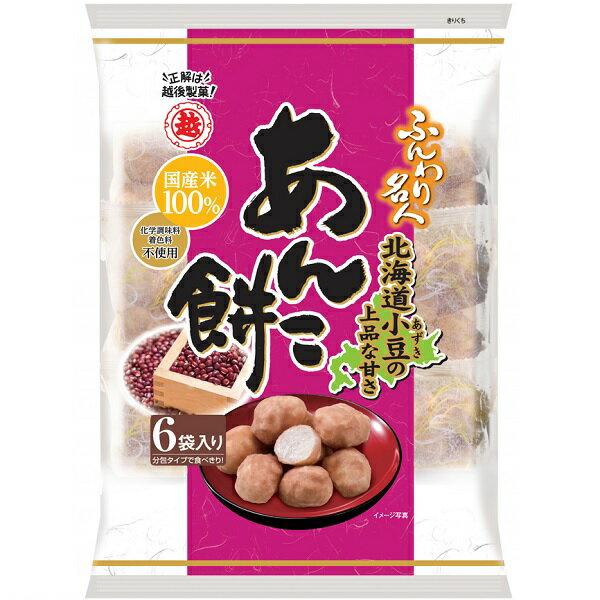 越後製菓 ふんわり名人　あんこ餅　60g　6袋入　【特売】★代引き不可★早苗ちゃんイチオシ商品