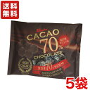 【送料無料】高岡食品工業 カカオ70％ チョコレート ×5袋