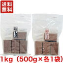 【送料無料】割れチョコ ミックス 1kg（ミルク500g・ブラック500g） 寺沢製菓 業務用 チョコレート【クール便配送（別途225円）】