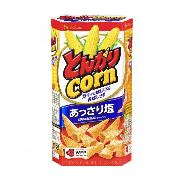 ハウス食品 とんがりコーン あっさり塩 68g