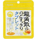 飴より小粒で、どこでも気軽にのどケア。 龍角散のハーブパウダー配合。 清涼感広がるハニーレモン味のマイクロビーズ入り。 キシリトール入り。ウォータリングフレーバー配合。 シュガーレス 商品名 龍角散ののどすっきりタブレット メーカー名 龍角散 内容量 1袋10.4g 賞味期限 メーカー製造より約12ヶ月 ※実際にお届けする商品は、賞味期間は短くなりますのでご了承下さい。 原材料 ハーブパウダー/ソルビトール、甘味料（キシリトール）、香料、ショ糖エステル、ベニバナ黄色素 保存方法 直射日光、高温多湿はお避けください。 備考 ・メーカー取り寄せ可能商品となります。 ・大量注文の場合は発送までにお時間を頂く場合があります。業務用やイベント等に必要な場合はお問い合わせください。・数量がご希望に添えない場合がございますのでその際は当店からご連絡させていただきます。 JANコード 4987240618454■メーカー終売等について ご注文済みの商品が終売、名称変更等がメーカの都合上、急遽される場合があります。 その際は、大変申し訳ございませんが同等の商品への変更（シリーズ、味等の変更）もしくはお客様のご希望でキャンセルとなってしまう 場合がございますので予めご了承ください。 ■食品商品の賞味期限について メーカー表記の賞味期限に近い商品を発送するように心がけております。 店内の在庫商品を発送する場合に関しても1ヶ月以上期限が残っている商品を発送しております。 特価商品、半生系の物については商品の特性上、期限の残日数が少ない場合がございます。 ★半生系のお菓子 商品の特性上、元々賞味期限の短い商品がほとんどです。 発送する商品に関しましても他の商品より賞味期限が短くなりますのでご了承ください。 ※商品毎に注意事項が異なります。ご購入の際は備考欄とページ下部説明をご覧になった上でのご購入をお願いいたします。