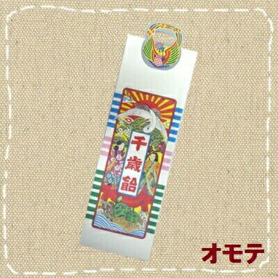 【特価】七五三 千歳飴の袋 3歳児用 千歳飴タイプ(500枚セット) 1号 No.1002(約365mm×100mm)卸価格