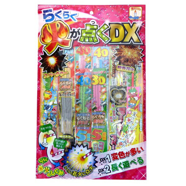 【特価】らくらく花火セット　らくらく火が点くDXデラックス XLサイズセット（4974323012155）80個まとめて卸販売 80人分大満足 　イベント・催事・販促品　【代引き不可】