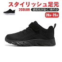 【送料無料】スニーカー キッズ ジュニア 女の子 男の子 シューズ 靴 運動靴 子供 子供靴ランニングシューズ マジックテープ 通学 ベルクロ スポーツ 軽量 ...