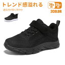 【送料無料】スニーカー キッズ ジュニア 女の子 男の子 シューズ 靴 運動靴 子供 子供靴ランニングシューズ マジックテープ 通学 ベルクロ スポーツ 軽量 ...