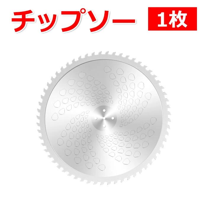 【送料無料】FY9099草刈機 草刈り機 刈払機 芝刈り機用チップソー 1枚