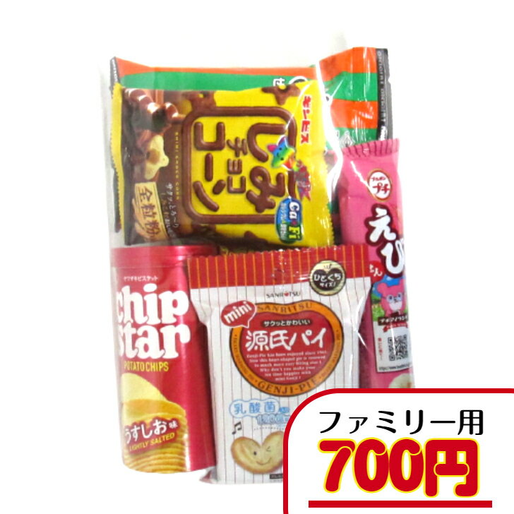 駄菓子　詰め合わせ 【お菓子 旅行・行楽セット】　700円B（税込）　お菓子 ファミリー 旅行 大人用 菓子 駄菓子 詰合せ 詰め合わせ 袋詰め