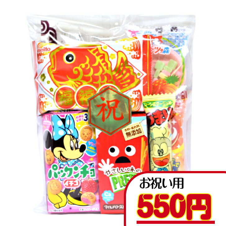 駄菓子　詰め合わせ 【お菓子 寿(嫁)菓子セット】　550円A（税込）　寿菓子 嫁菓子 お祝い 大人用 子ども用 菓子 駄菓子 詰合せ　袋詰め セット