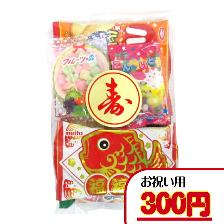 【寿(嫁)菓子セット】　300円A（税込