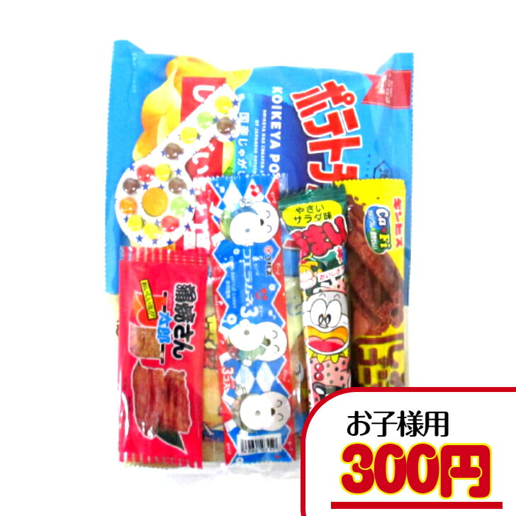 駄菓子　詰め合わせ 【子ども・幼稚園・保育園セット】　300円D（税込）　子ども用 幼稚園　 保育園 子ども会 イベント 詰合せ 詰め合わせ 袋詰め 菓子 駄菓子 セット