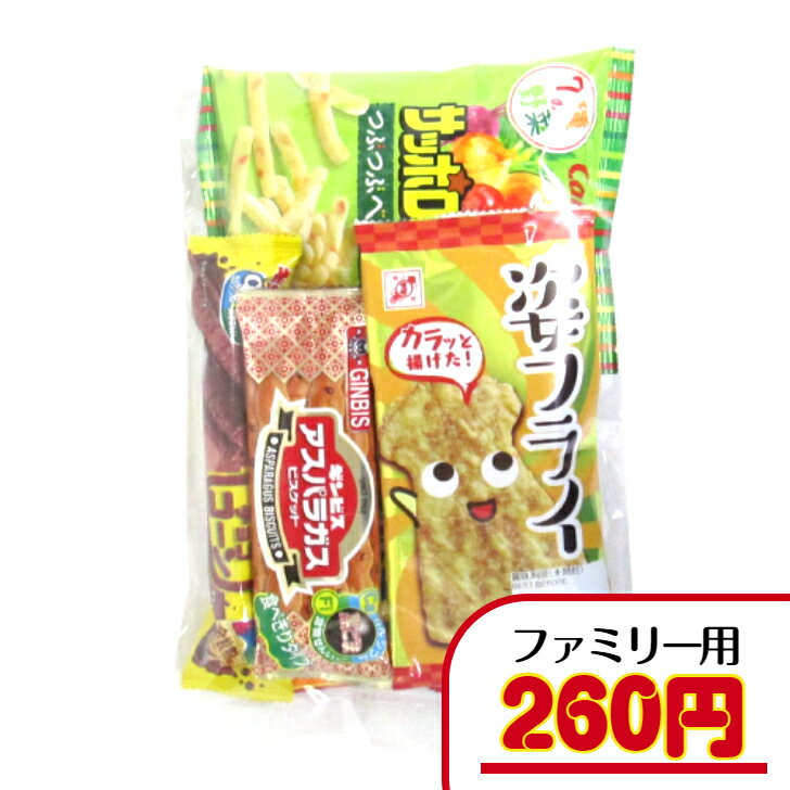 【お菓子 旅行・行楽セット】 260円A