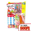 【お菓子 子ども・幼稚園・保育園セット】　500円B（税込）　お菓子 詰め合わせ 子ども用 袋詰め 駄菓子 詰合せ 幼稚園 保育園 子ども会 イベント セットの商品画像