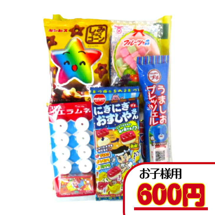 【子ども・幼稚園・保育園セット】　600円B（税込）　お菓子 子ども用 詰め合わせ 幼稚園 保育園 子ども会 運動会 イベント 詰合せ 袋詰め 菓子 駄菓子 セットの商品画像