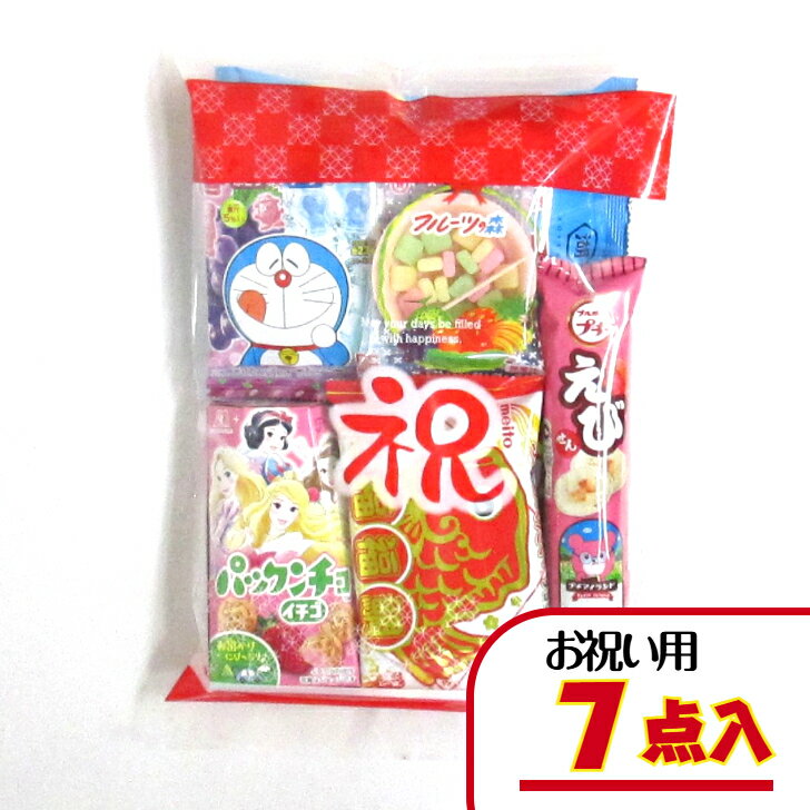 【お菓子 寿(嫁)菓子セット】　680円A（税込）　寿菓子 嫁菓子 お祝い 大人用 子ども用 菓子 駄菓子 詰..